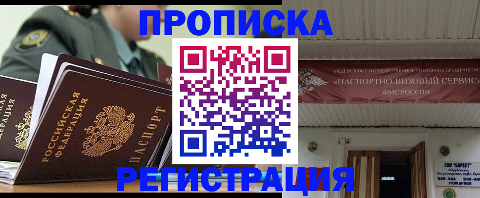 временная регистрация надежно в Ноябрьске
